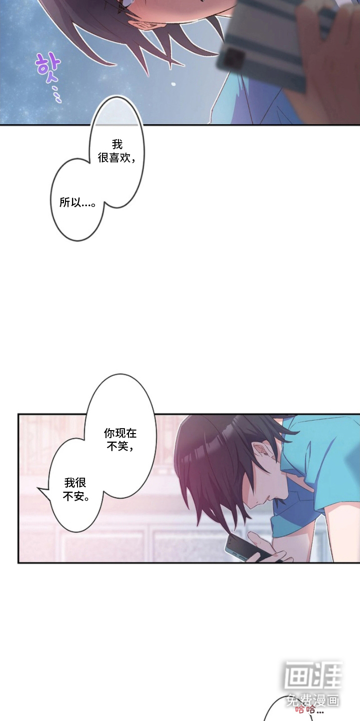 伪装纯真的叹息 第14话 第5页