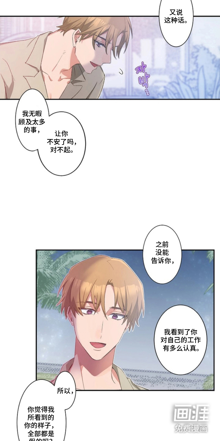 伪装纯真的叹息 第14话 第6页