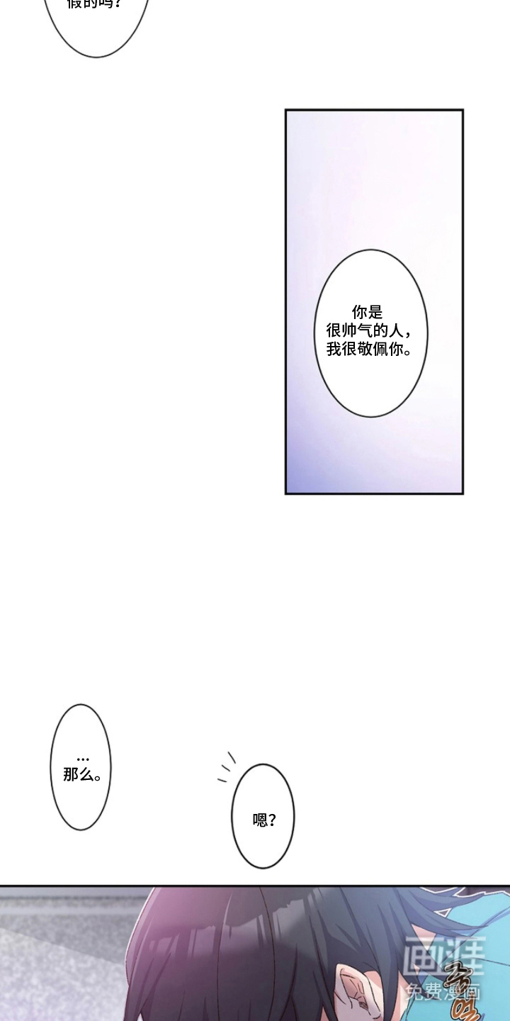 伪装纯真的叹息 第14话 第7页