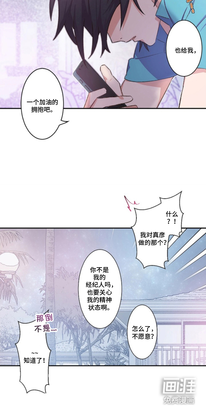 伪装纯真的叹息 第14话 第8页