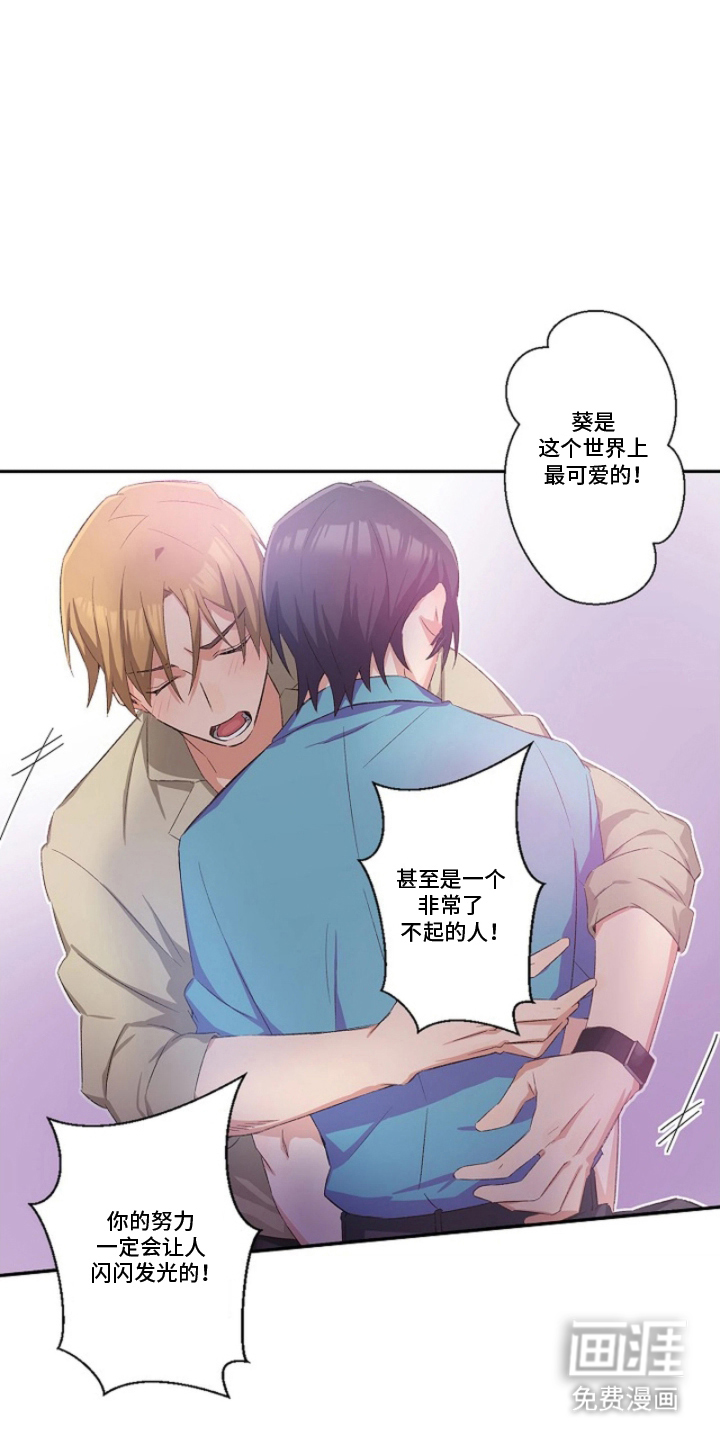 伪装纯真的叹息 第14话 第9页