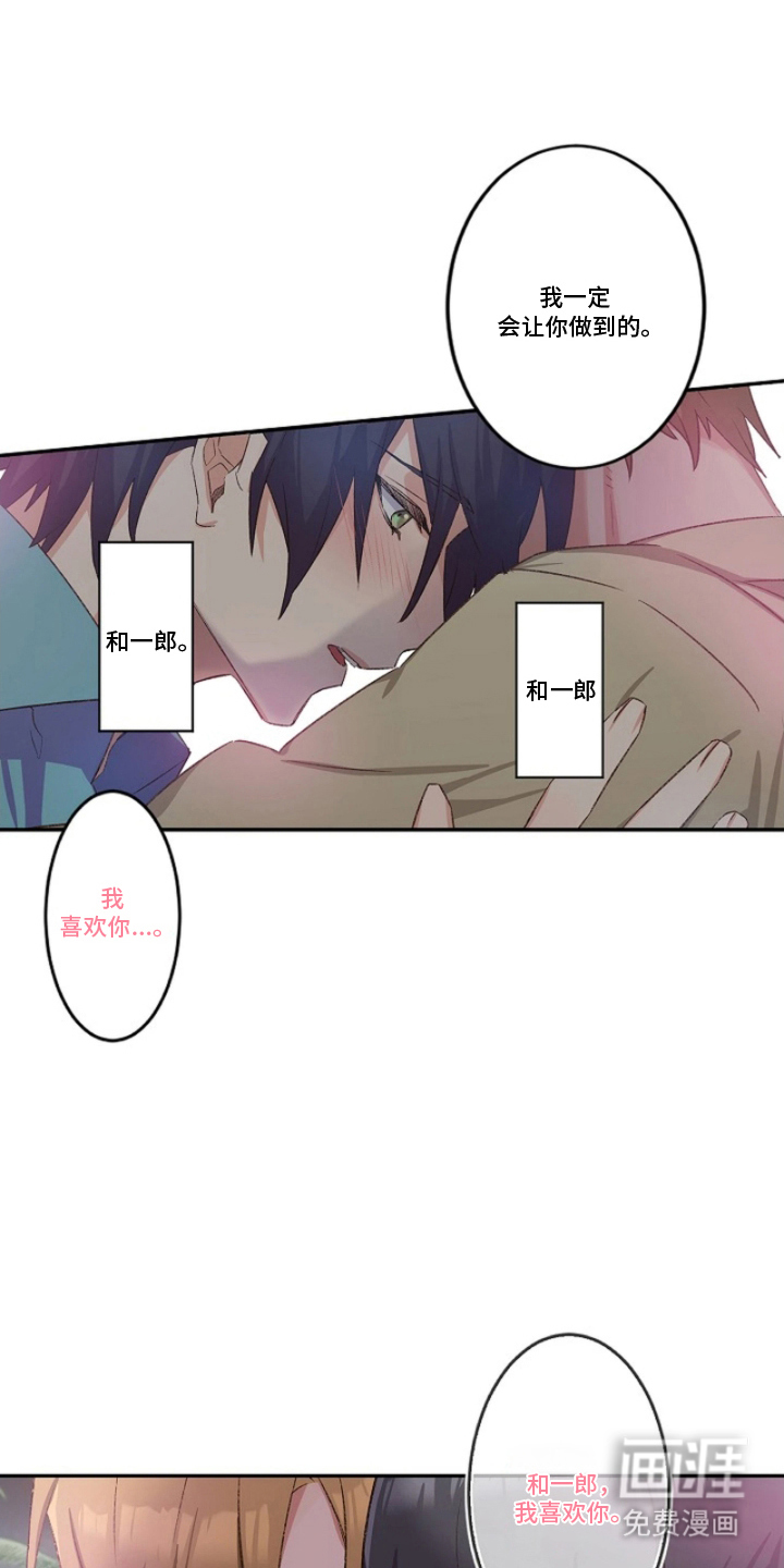 伪装纯真的叹息 第14话 第10页