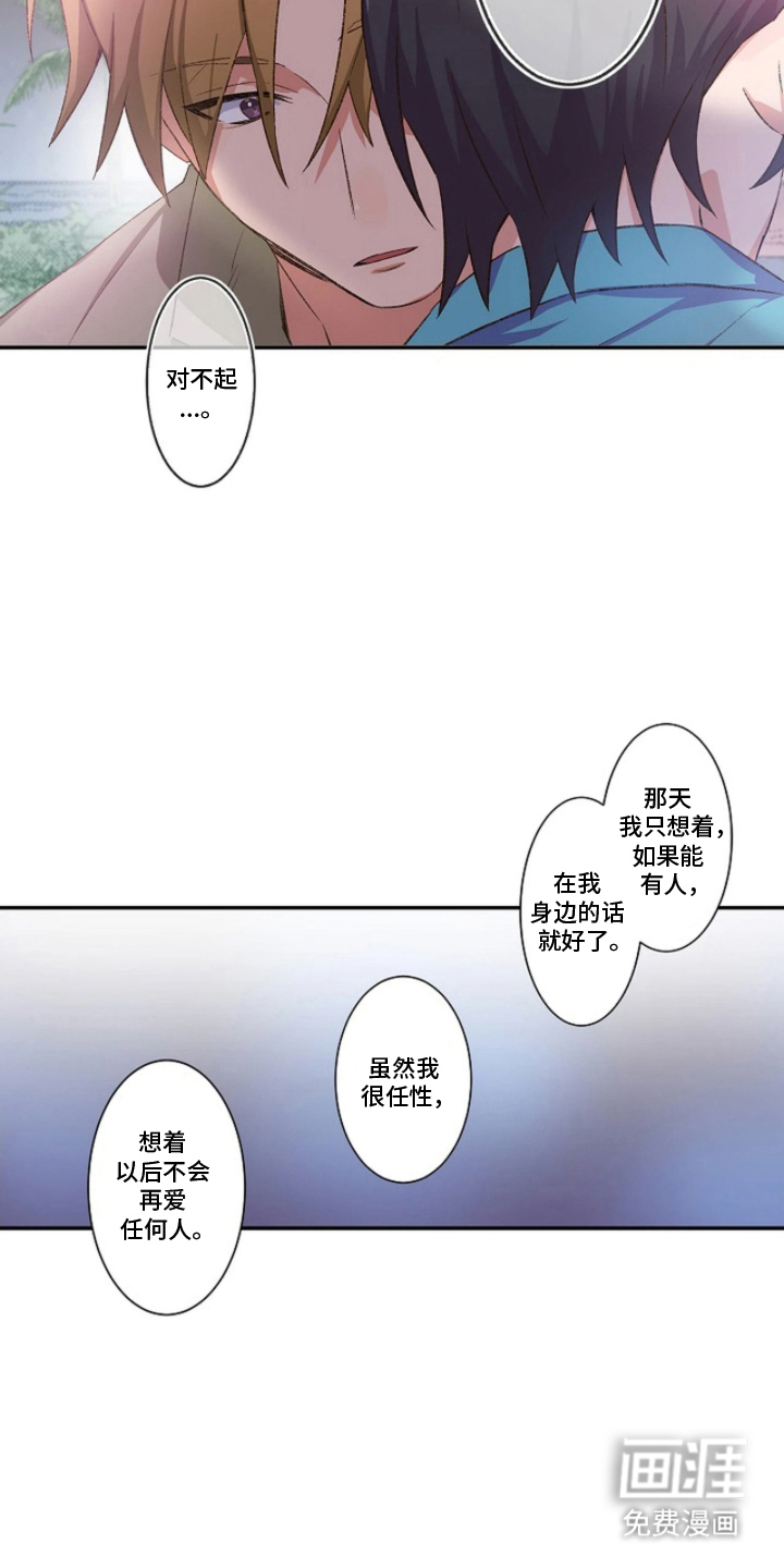 伪装纯真的叹息 第14话 第11页