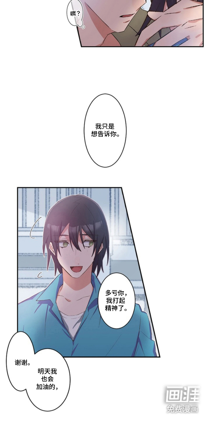 伪装纯真的叹息 第14话 第13页