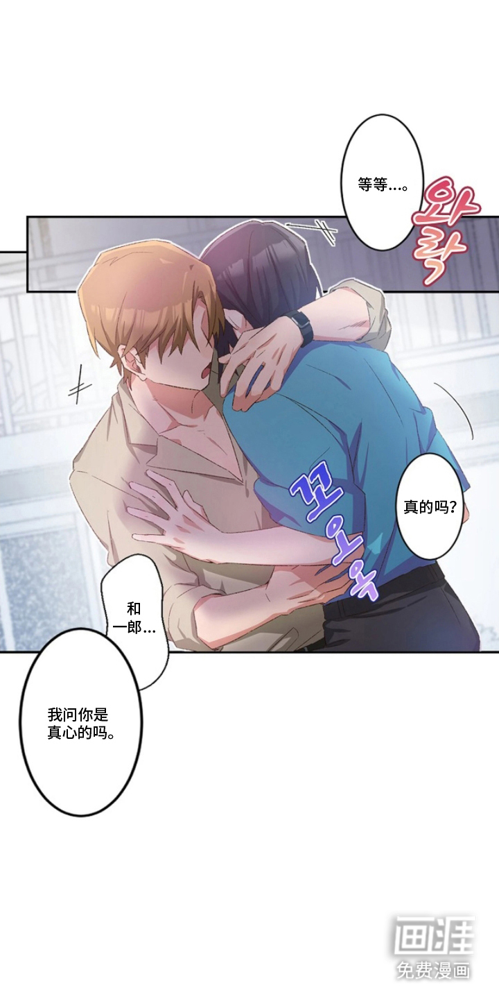 伪装纯真的叹息 第14话 第14页