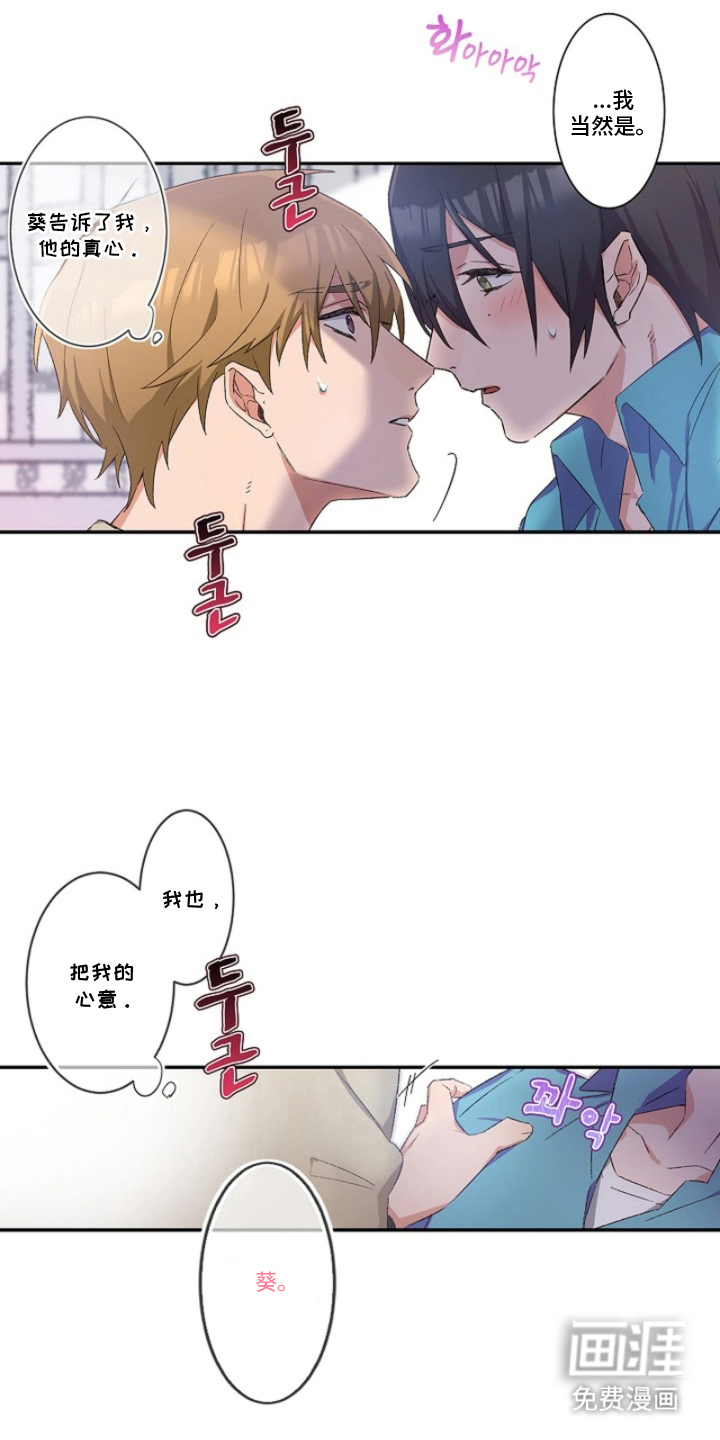 伪装纯真的叹息 第14话 第15页