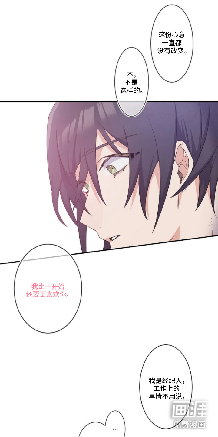 伪装纯真的叹息第15话图