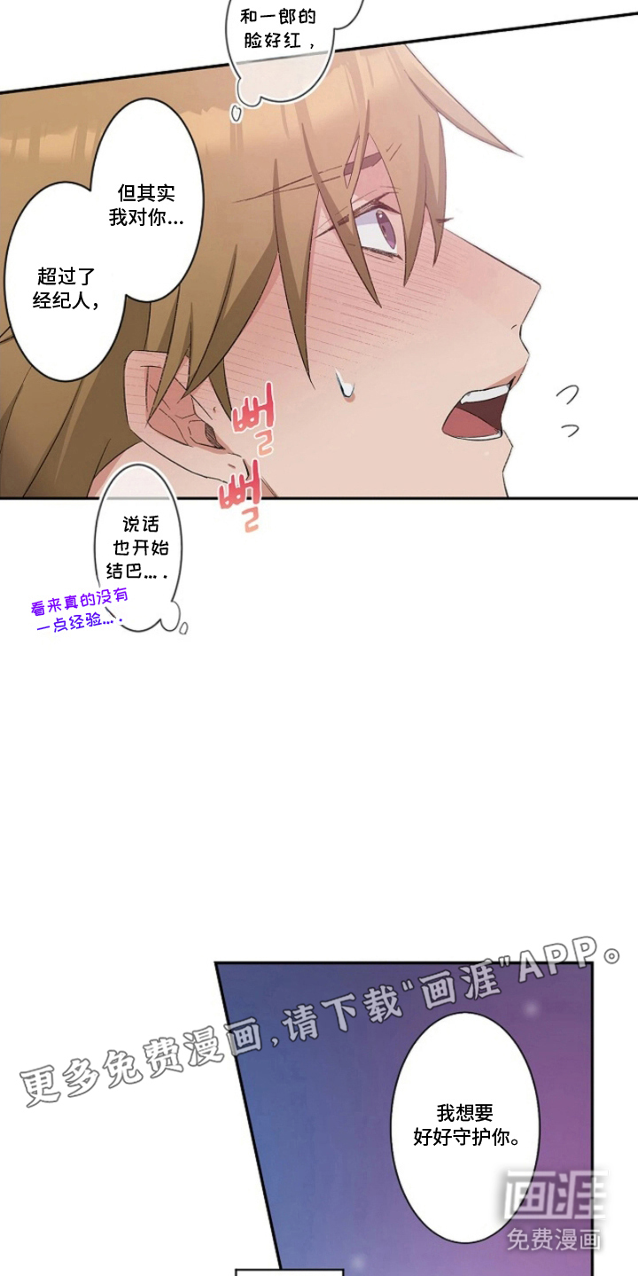 伪装纯真的叹息第15话图