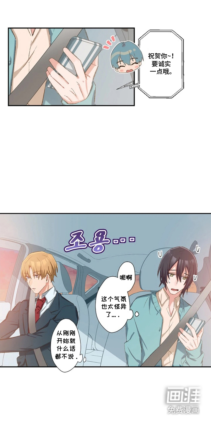 伪装纯真的叹息第18话图