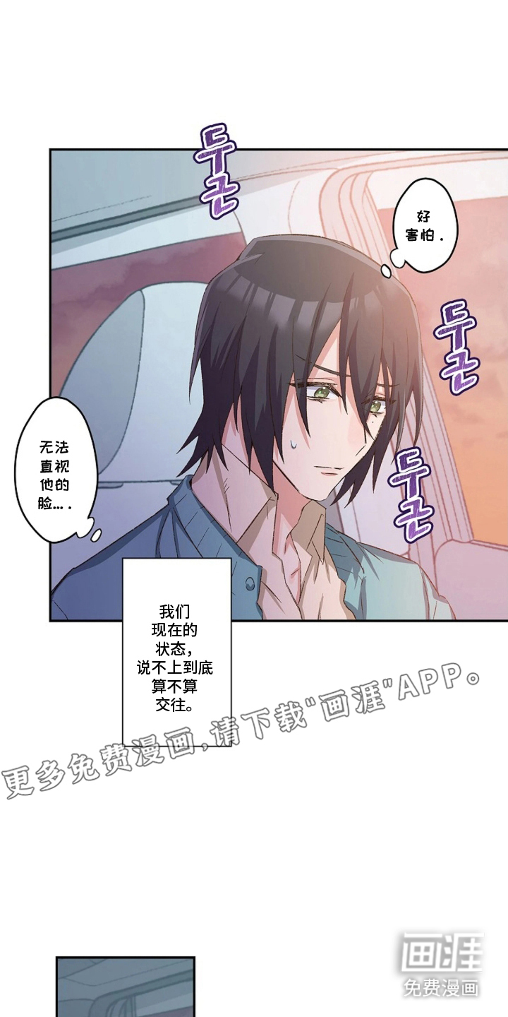 伪装纯真的叹息第18话图