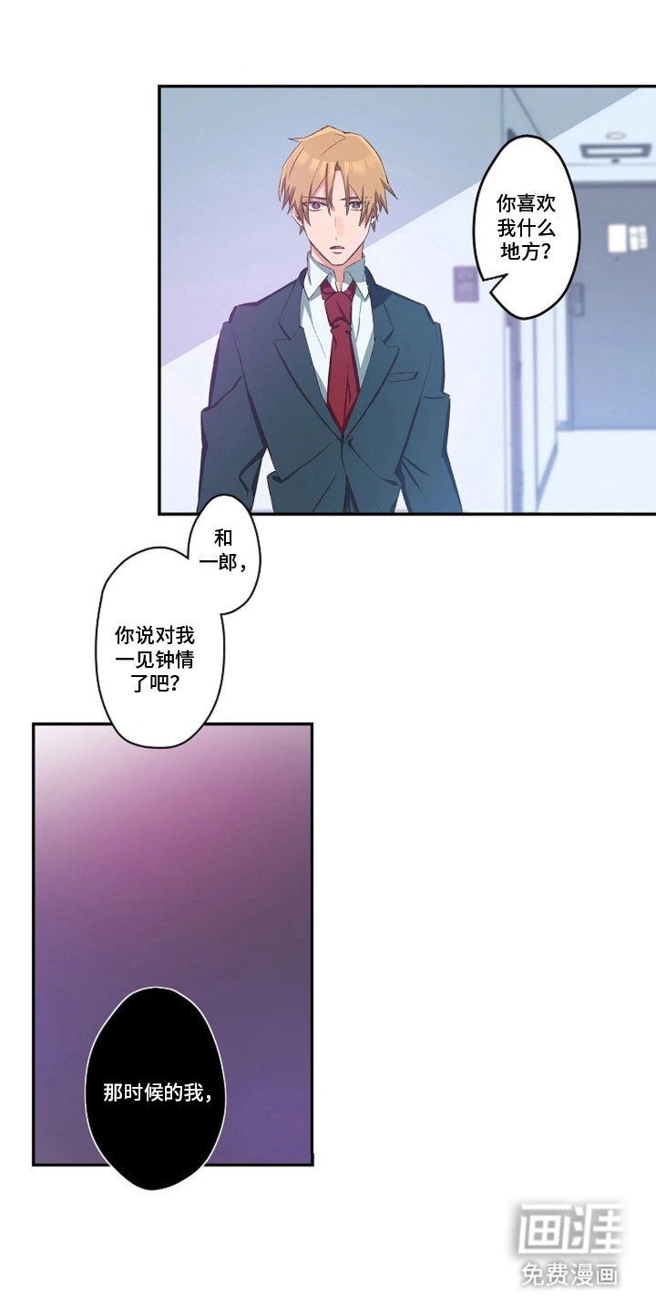 伪装纯真的叹息第19话图