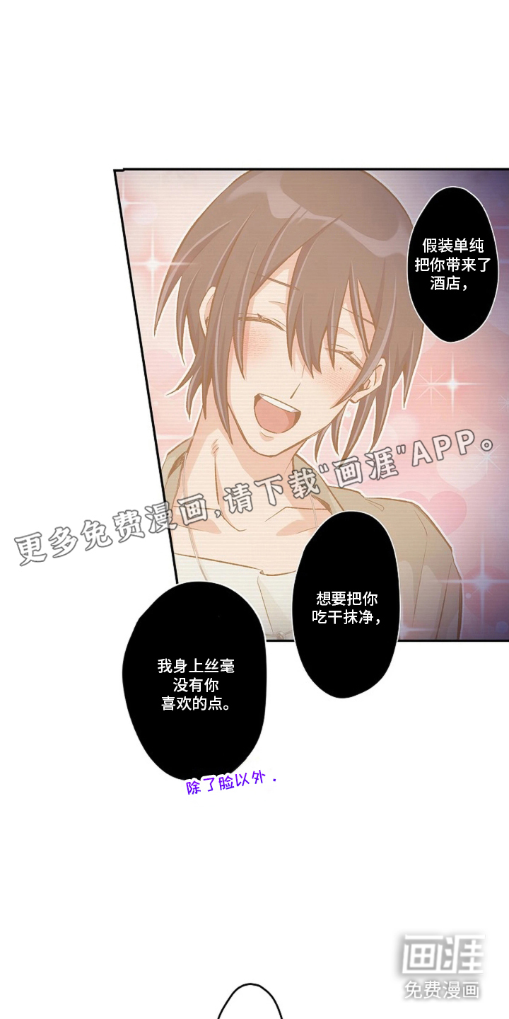 伪装纯真的叹息第19话图