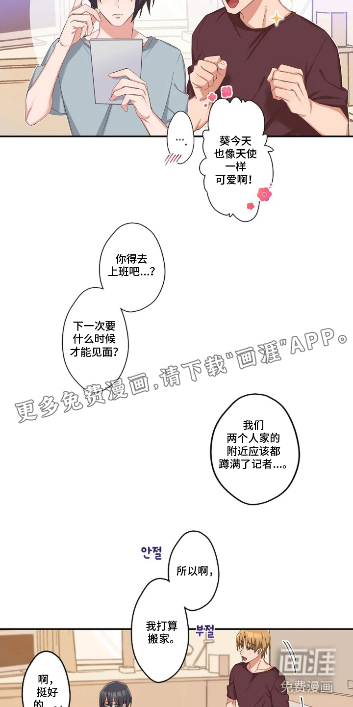 伪装纯真的叹息第20话图