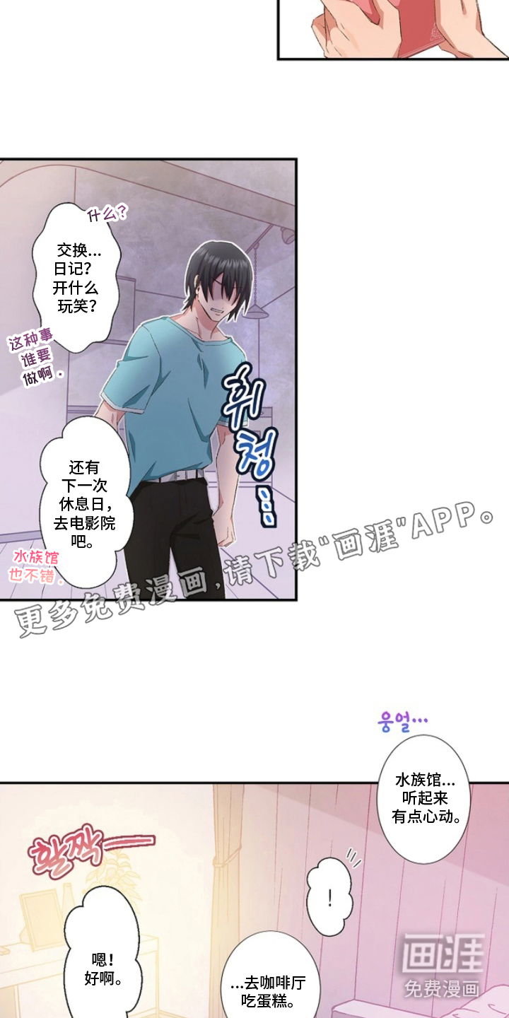 伪装纯真的叹息第22话图