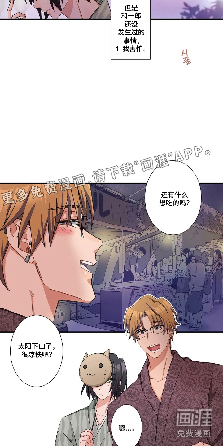 伪装纯真的叹息第23话图