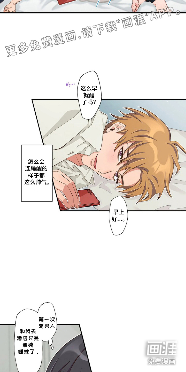 伪装纯真的叹息第3话图