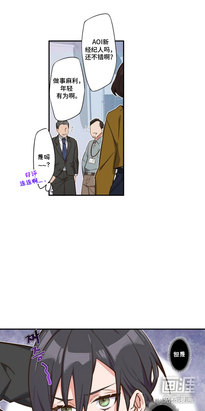 伪装纯真的叹息第4话图