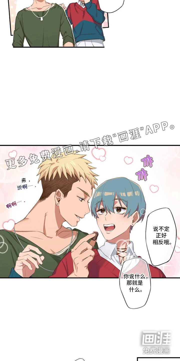 伪装纯真的叹息 第5话 第1页