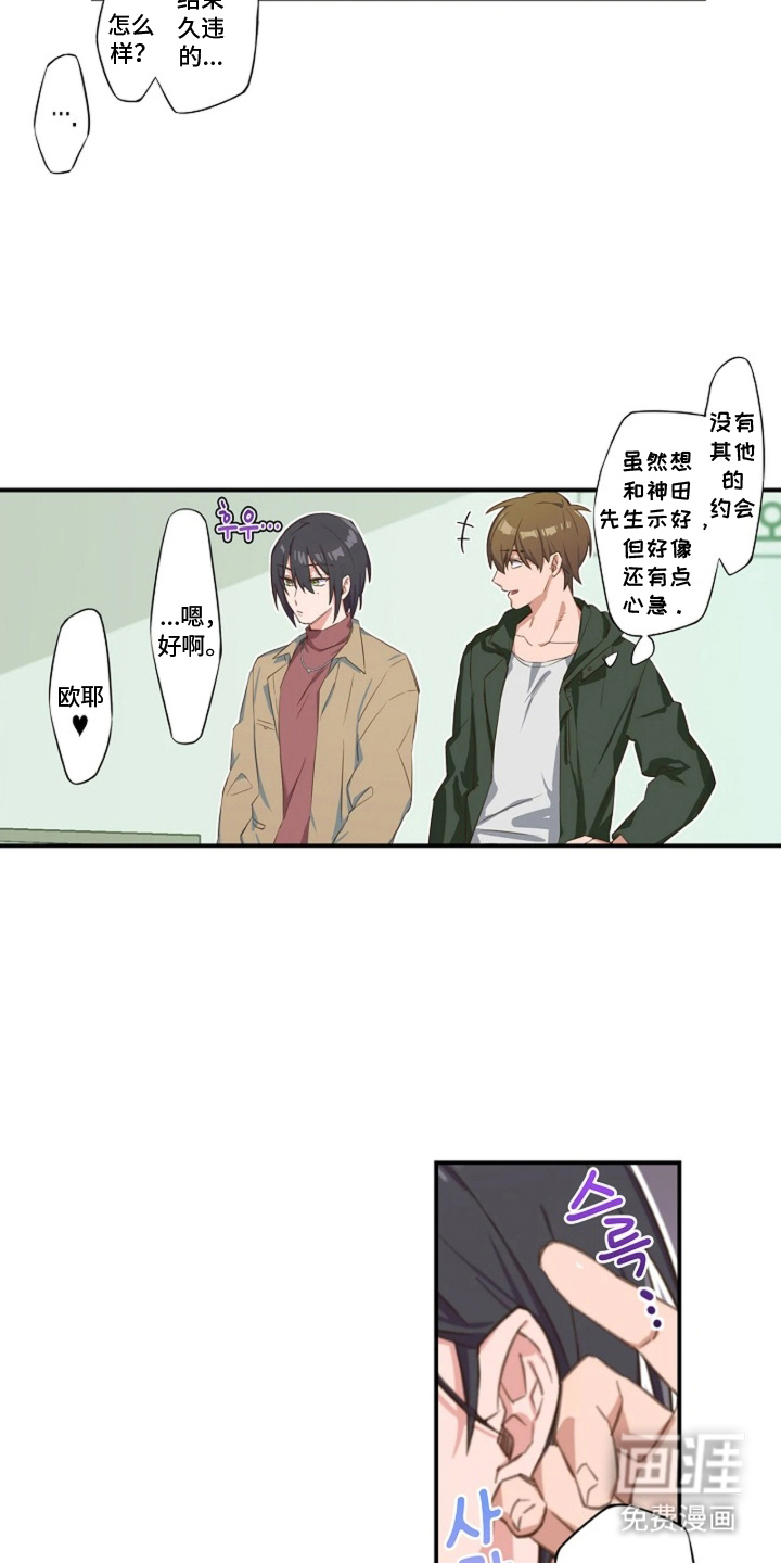 伪装纯真的叹息 第5话 第4页