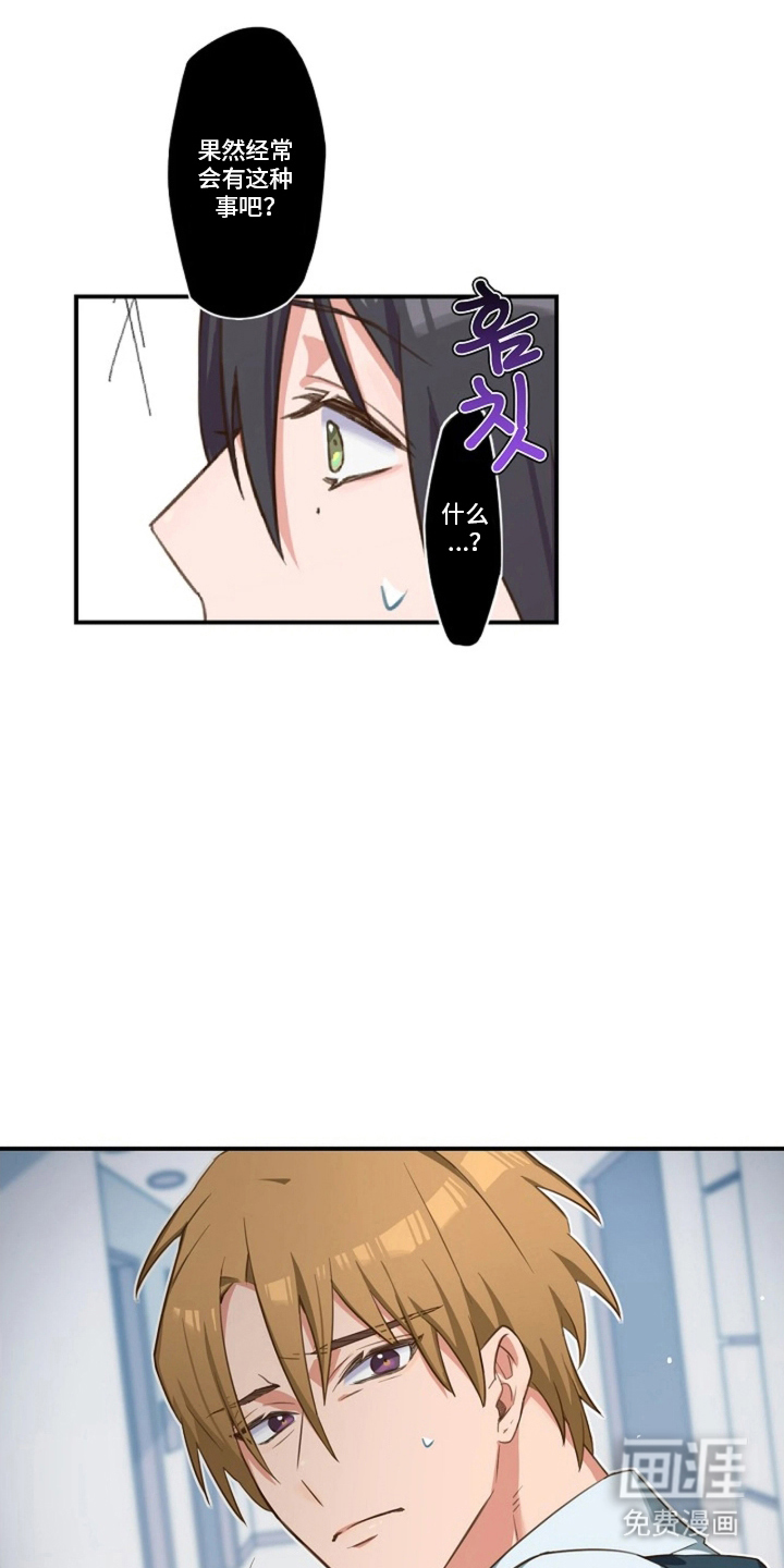 伪装纯真的叹息 第5话 第8页