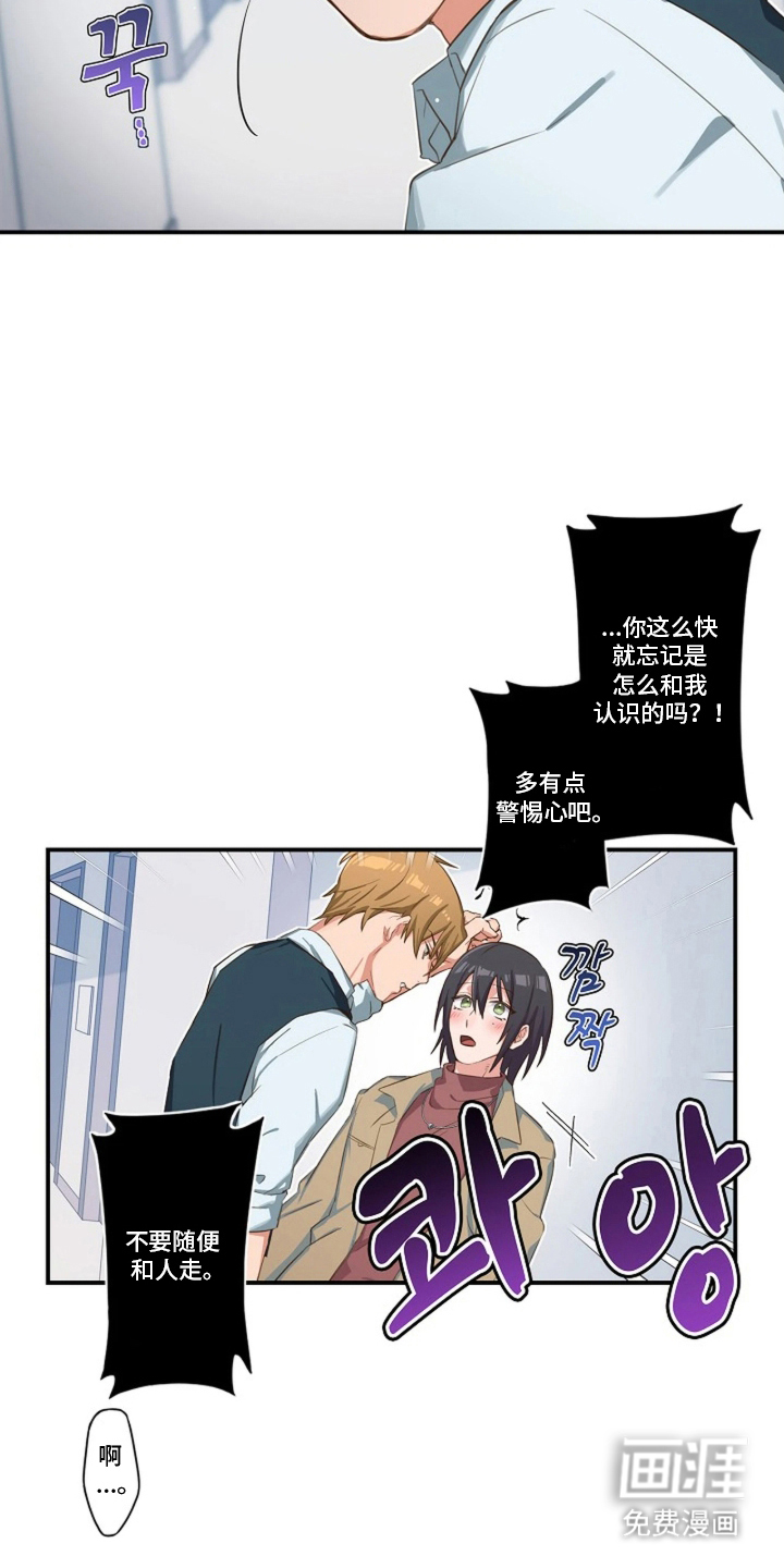 伪装纯真的叹息 第5话 第9页