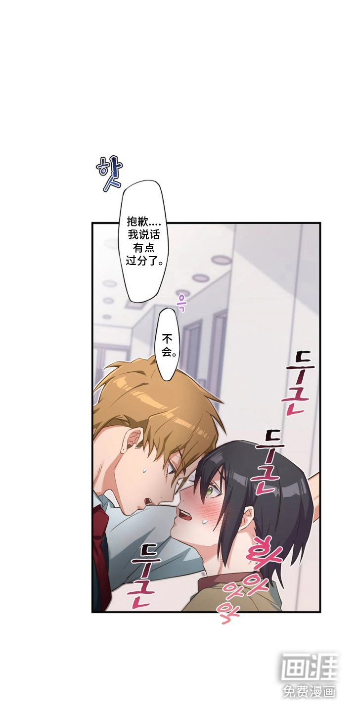 伪装纯真的叹息 第5话 第10页