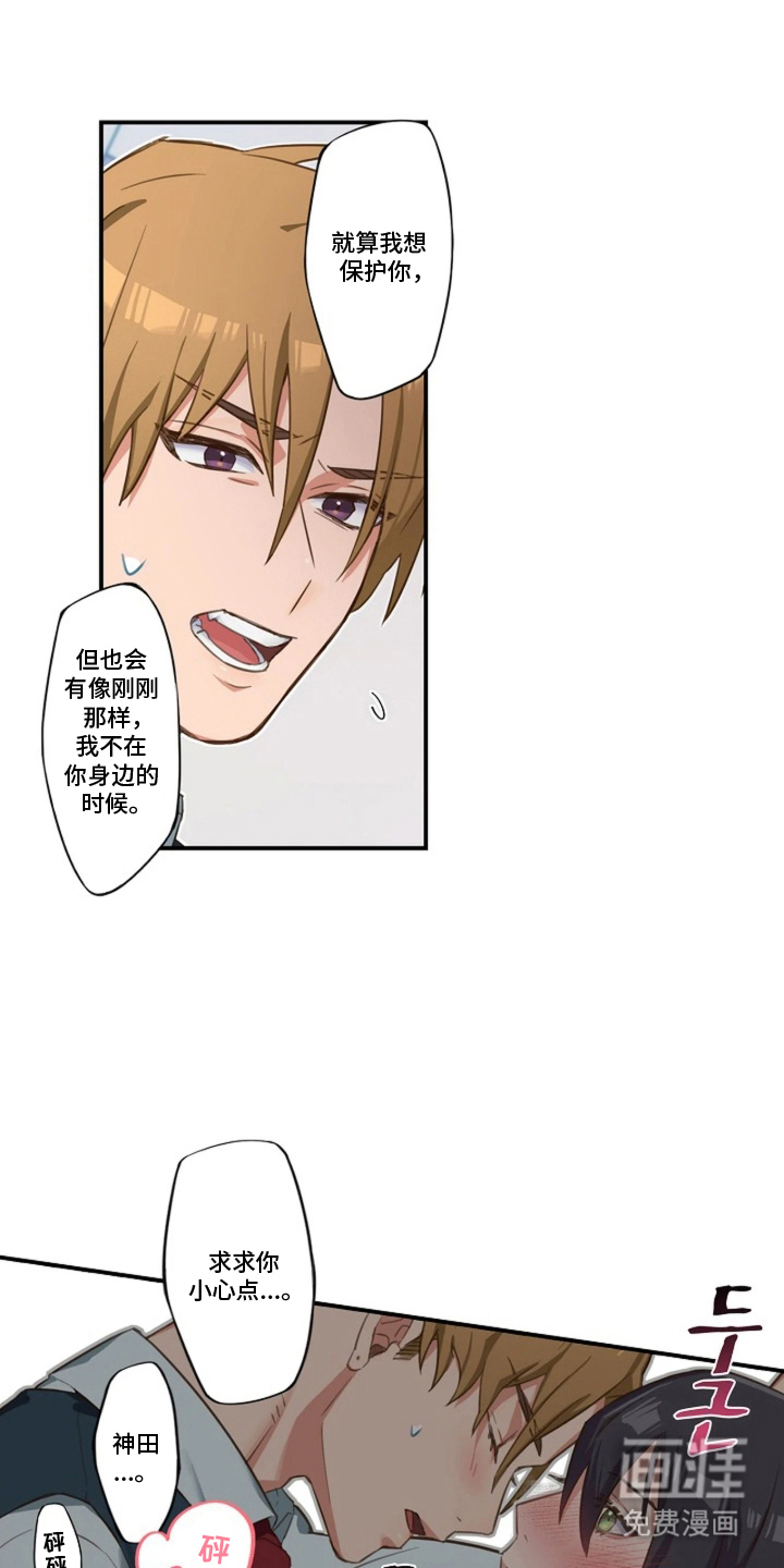 伪装纯真的叹息 第5话 第11页