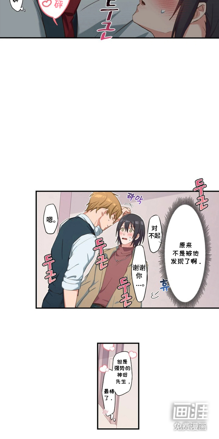 伪装纯真的叹息 第5话 第12页