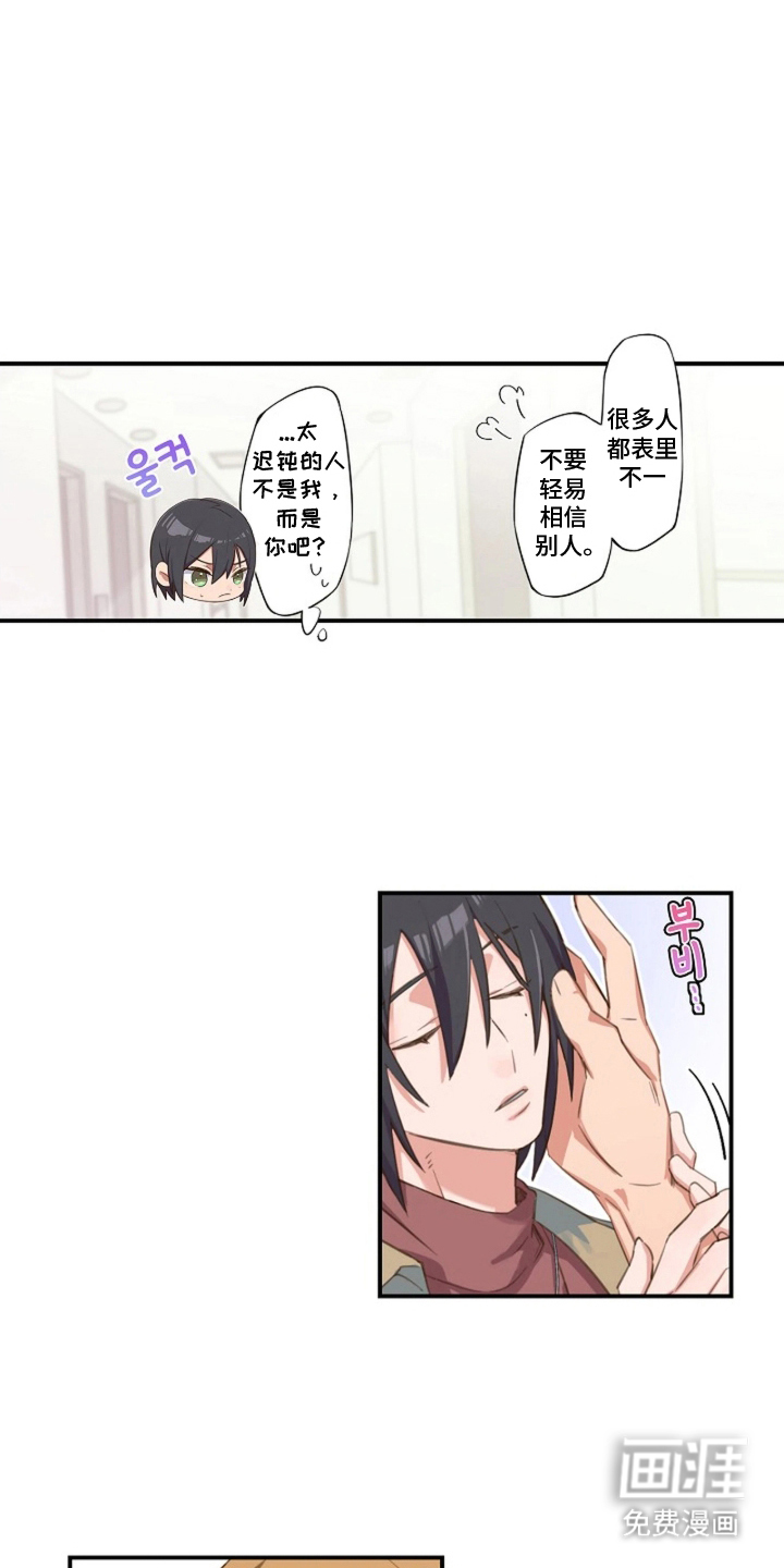 伪装纯真的叹息 第5话 第13页