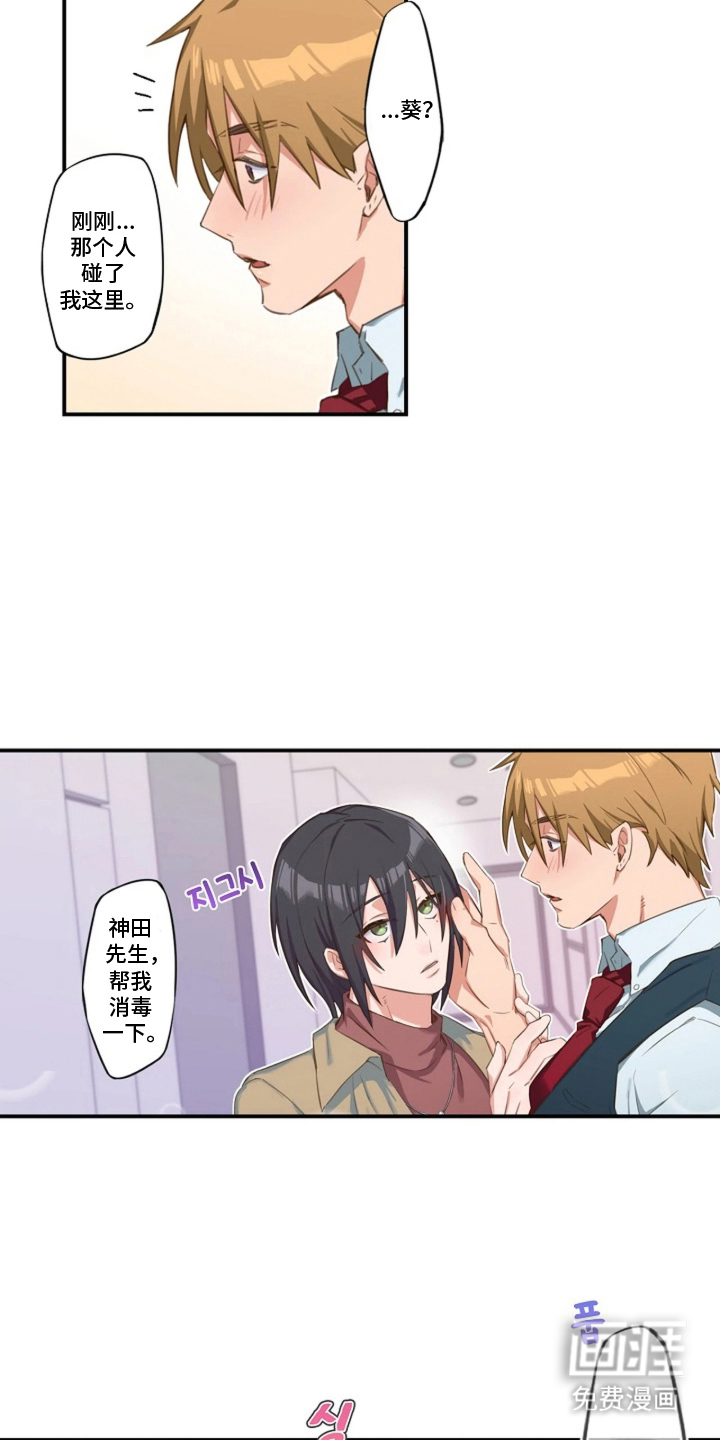 伪装纯真的叹息 第5话 第14页