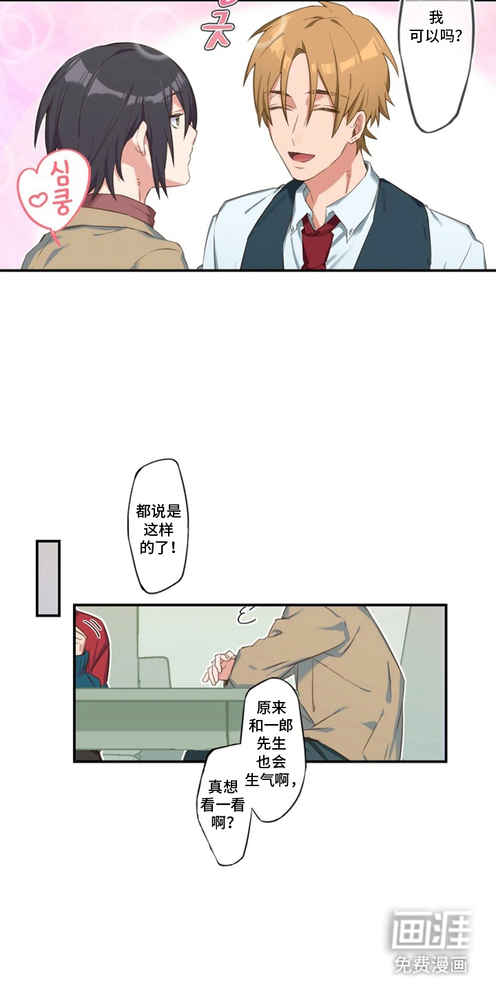 伪装纯真的叹息 第5话 第15页