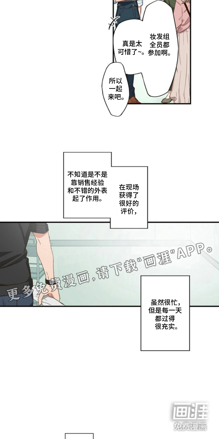 伪装纯真的叹息第6话图