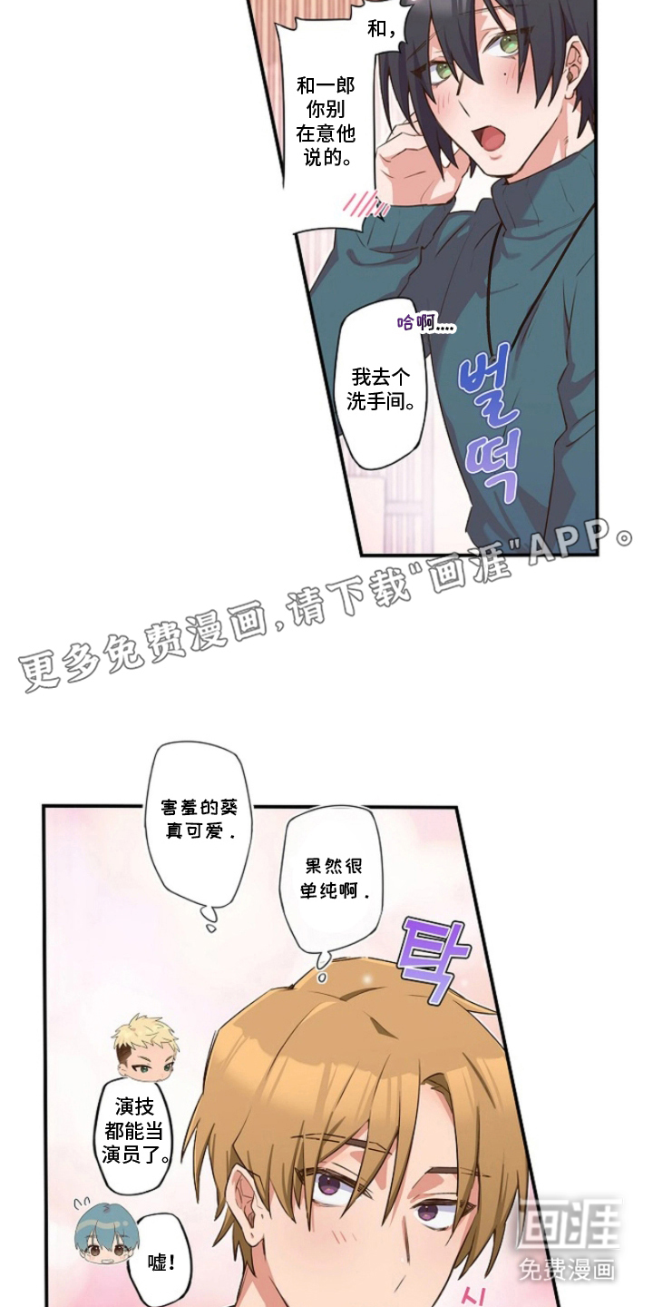 伪装纯真的叹息第7话图