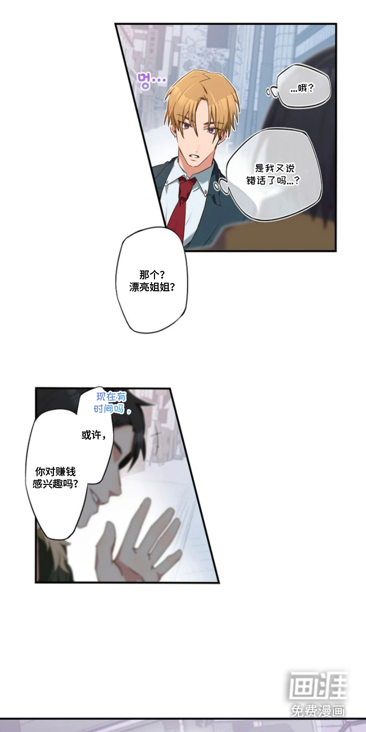 伪装纯真的叹息第8话图