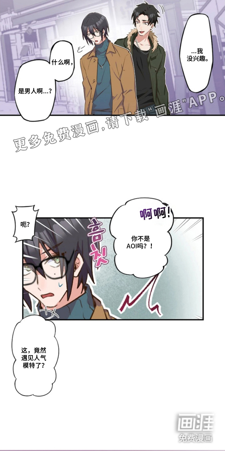 伪装纯真的叹息第8话图