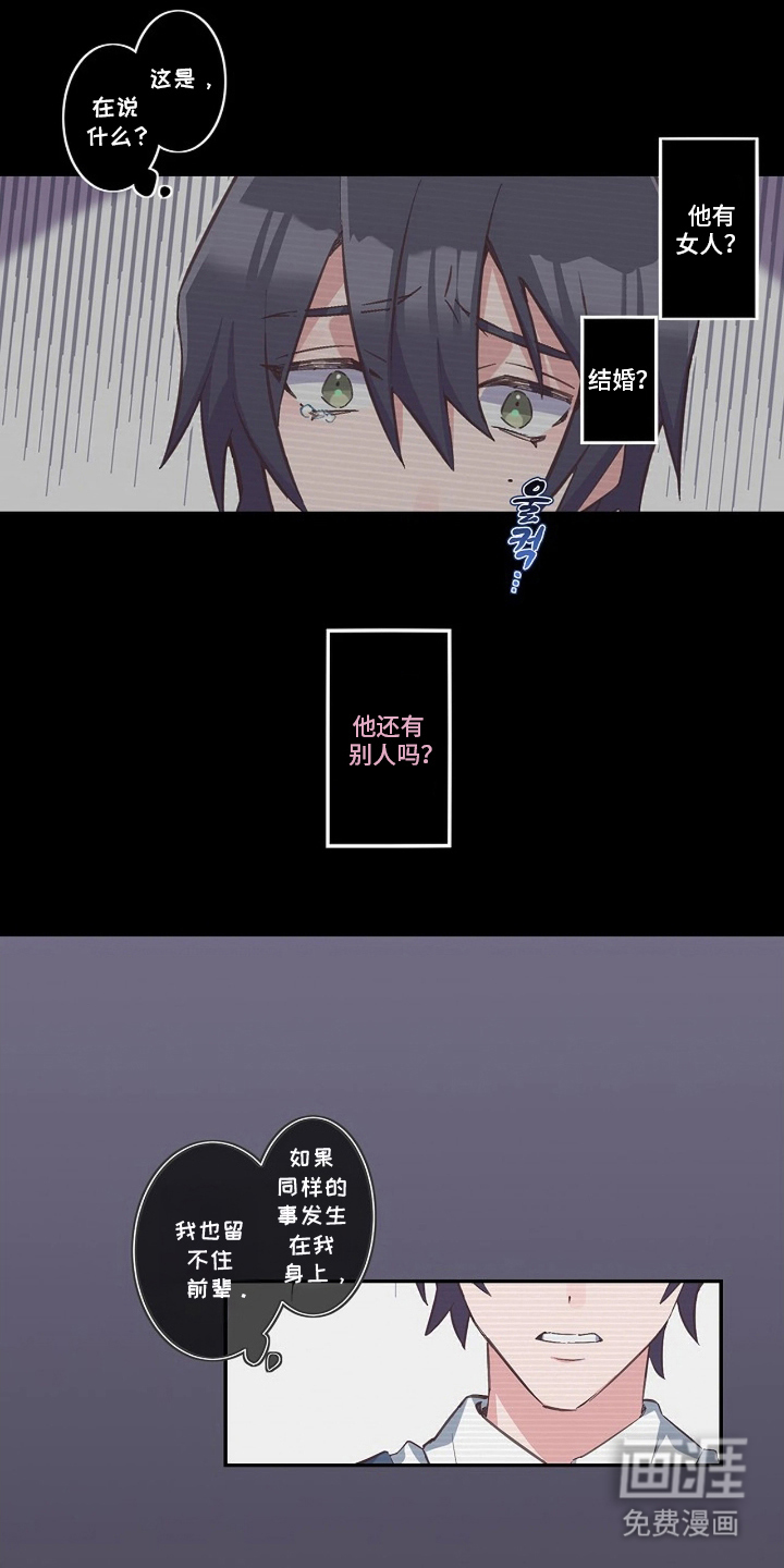 伪装纯真的叹息第9话图