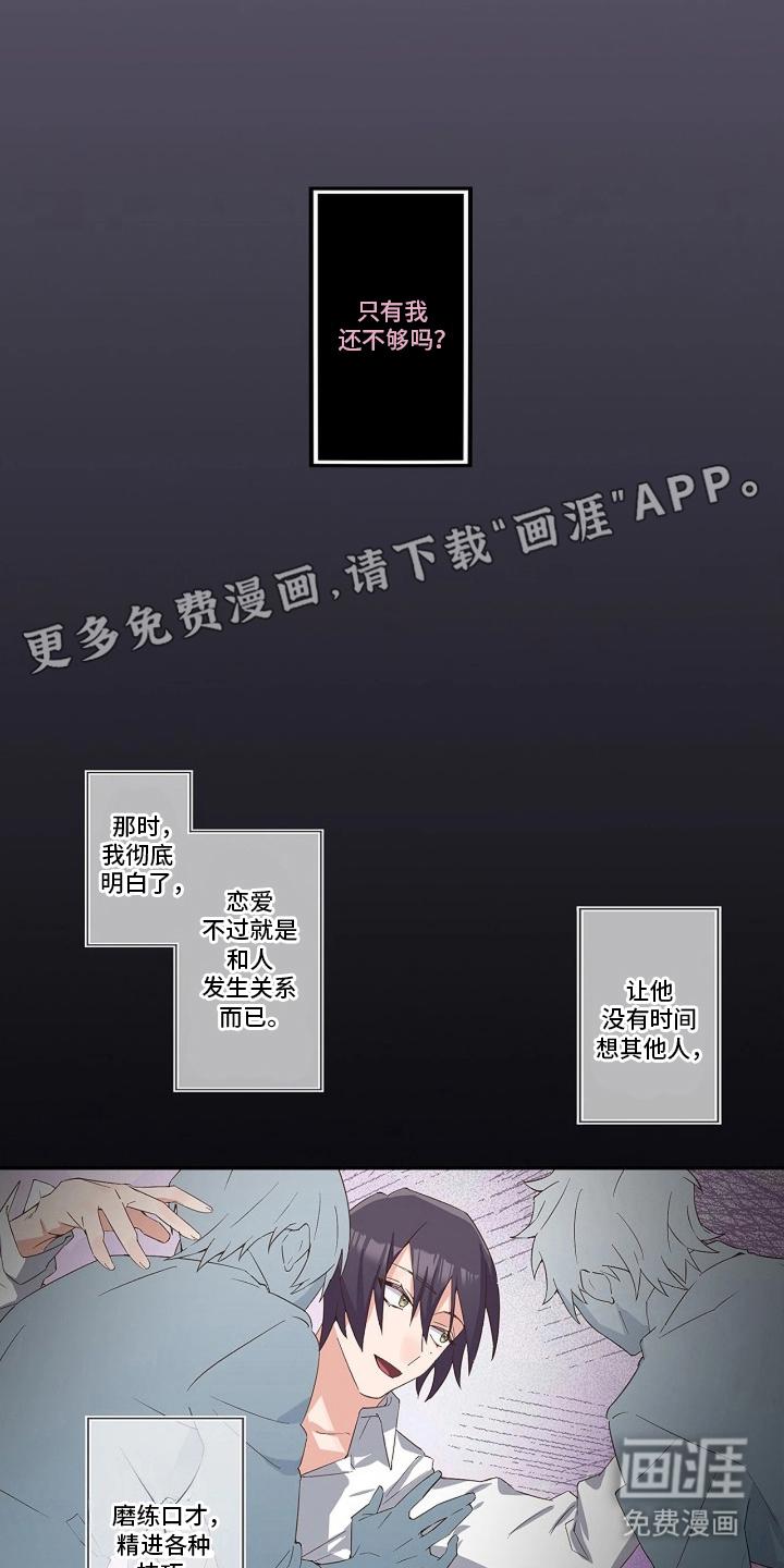 伪装纯真的叹息第9话图