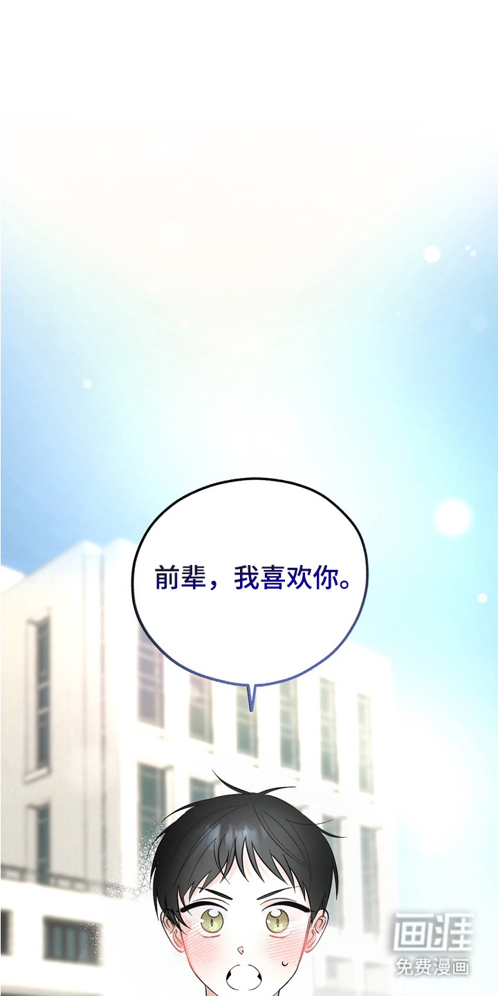 我的老鼠学长第1话图