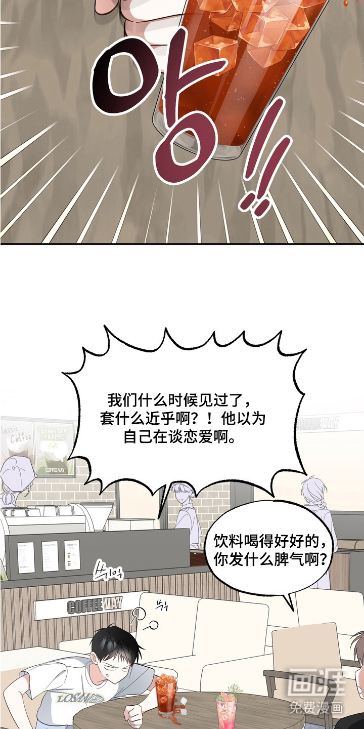 我的老鼠学长第10话图