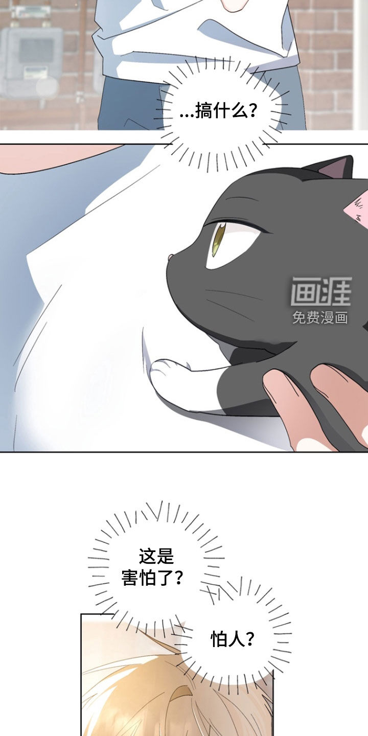 我的老鼠学长 第15话 第1页