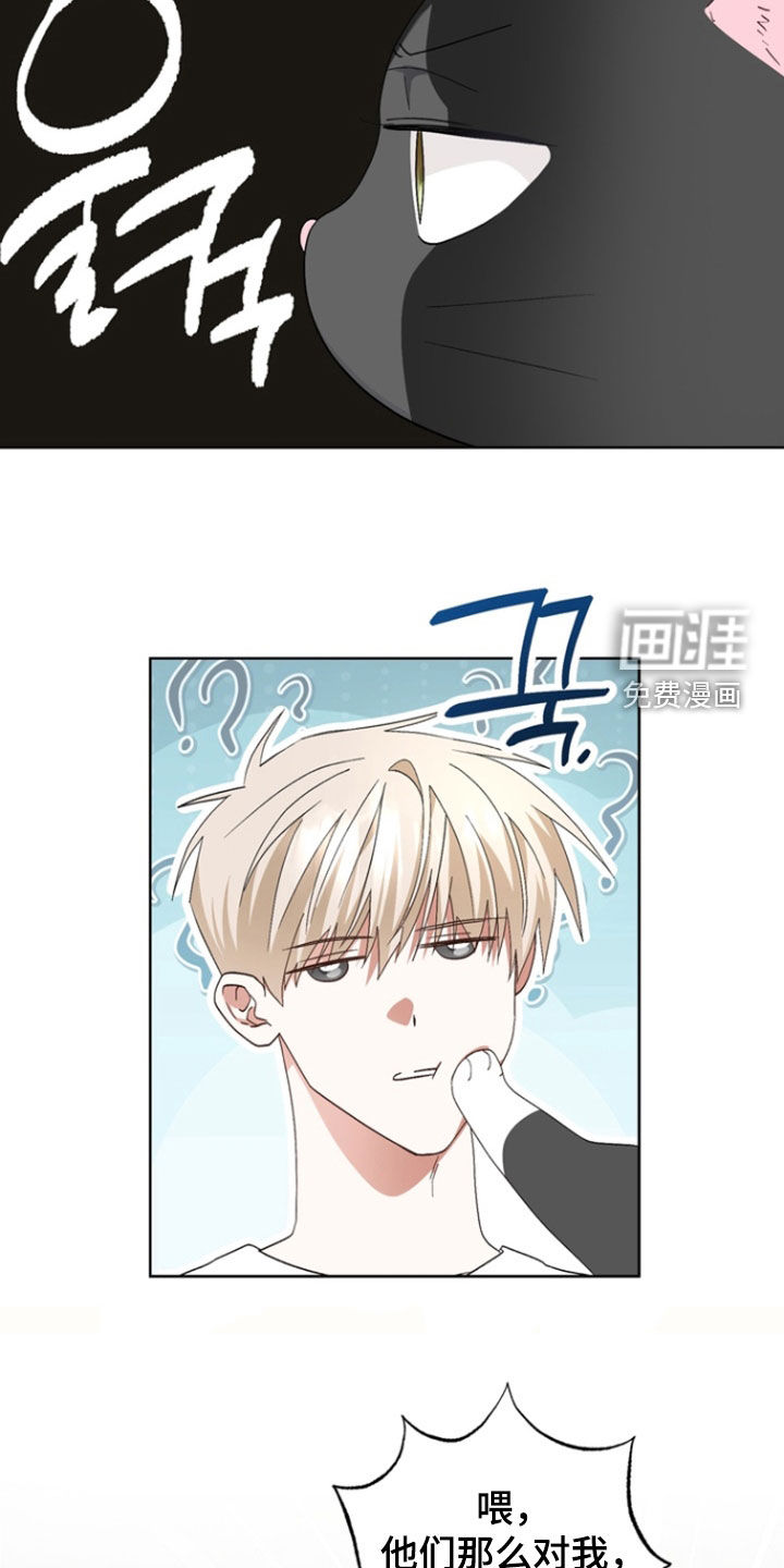 我的老鼠学长 第15话 第3页