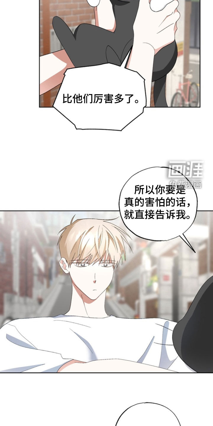 我的老鼠学长 第15话 第5页