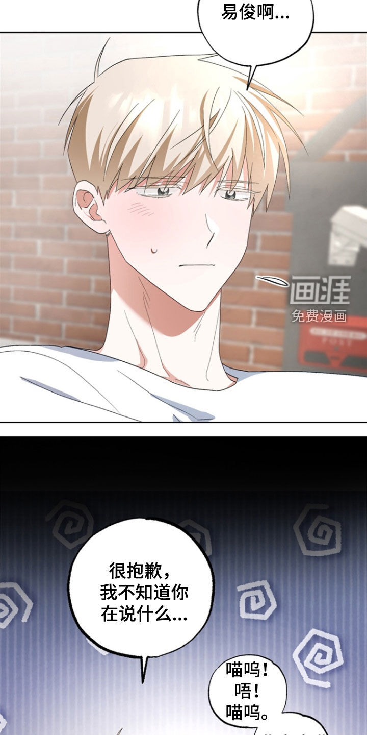 我的老鼠学长 第15话 第6页