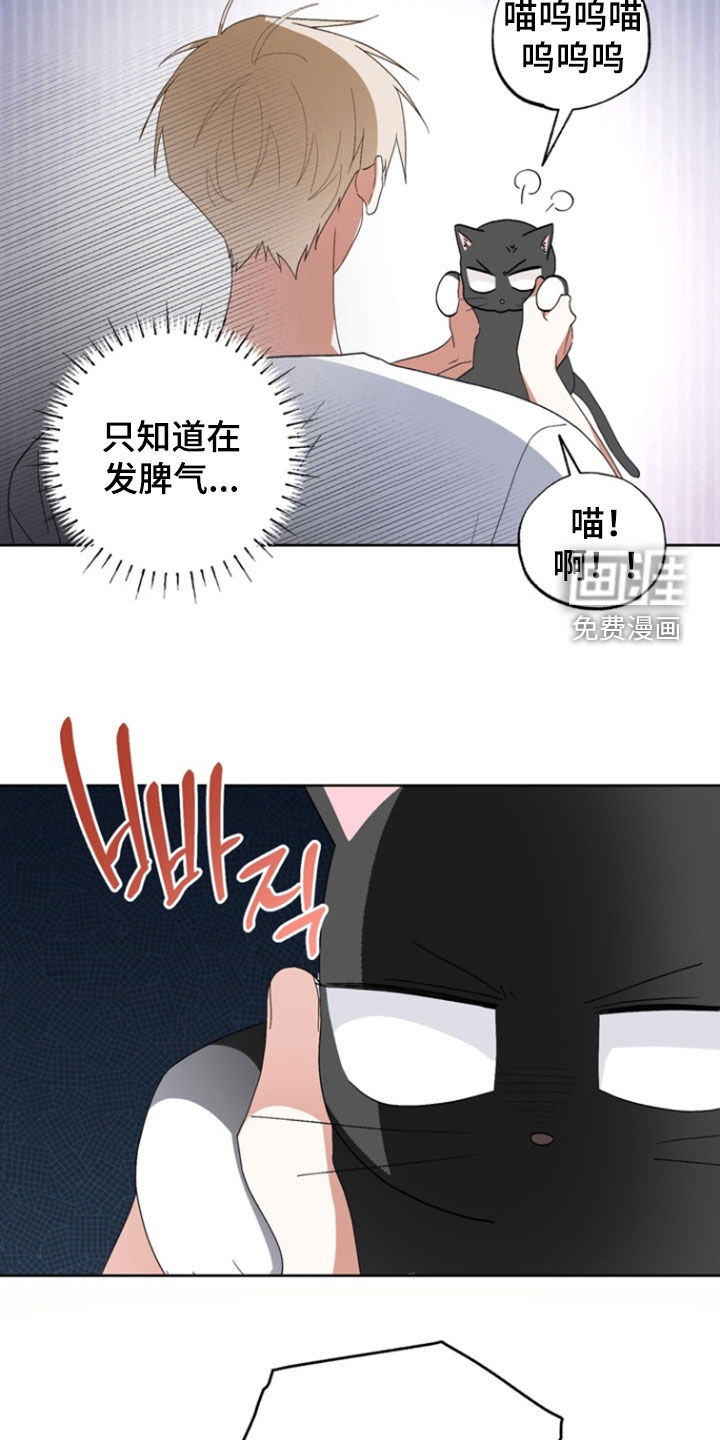 我的老鼠学长 第15话 第7页