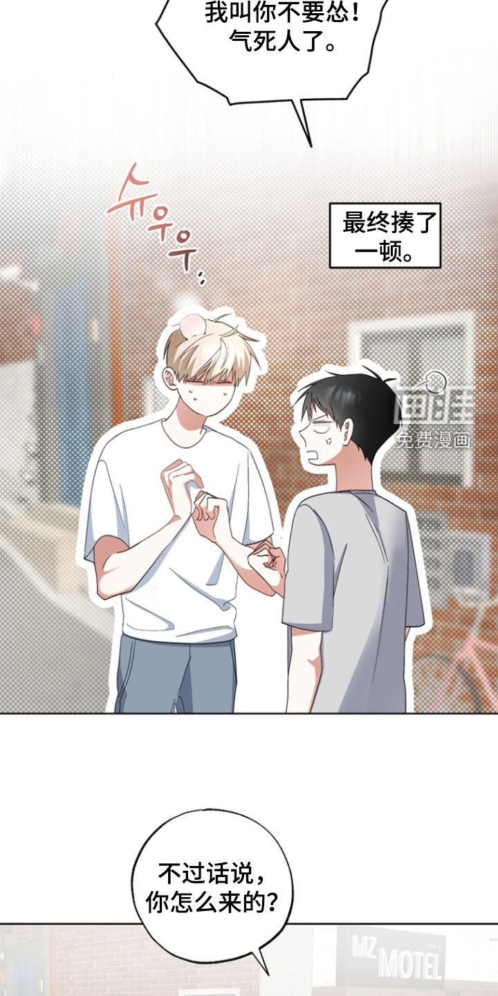 我的老鼠学长 第15话 第8页