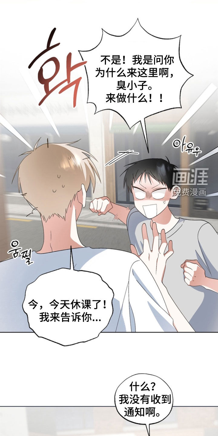 我的老鼠学长 第15话 第10页