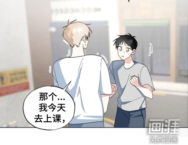 我的老鼠学长 第15话 第11页