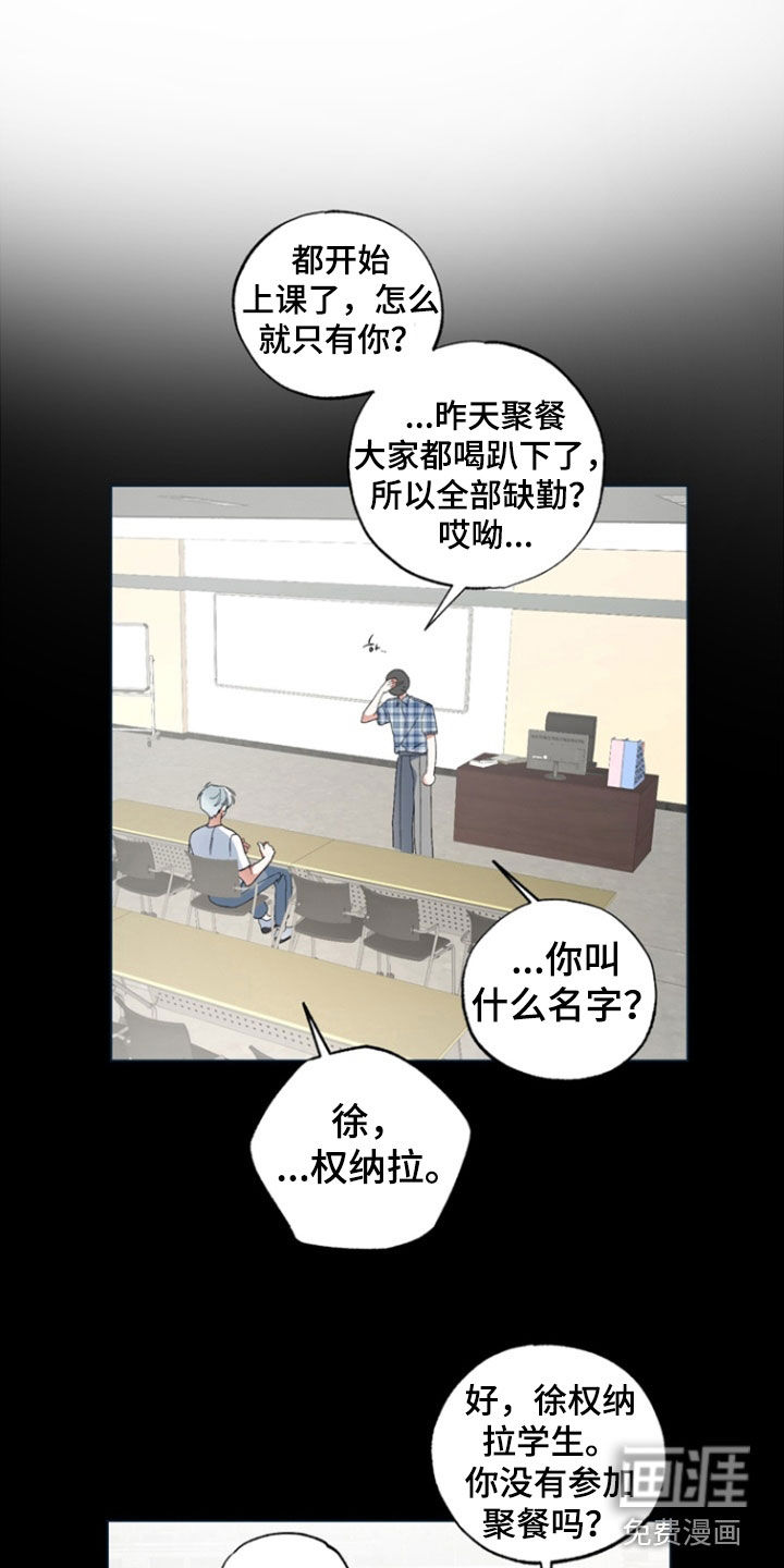 我的老鼠学长 第15话 第12页