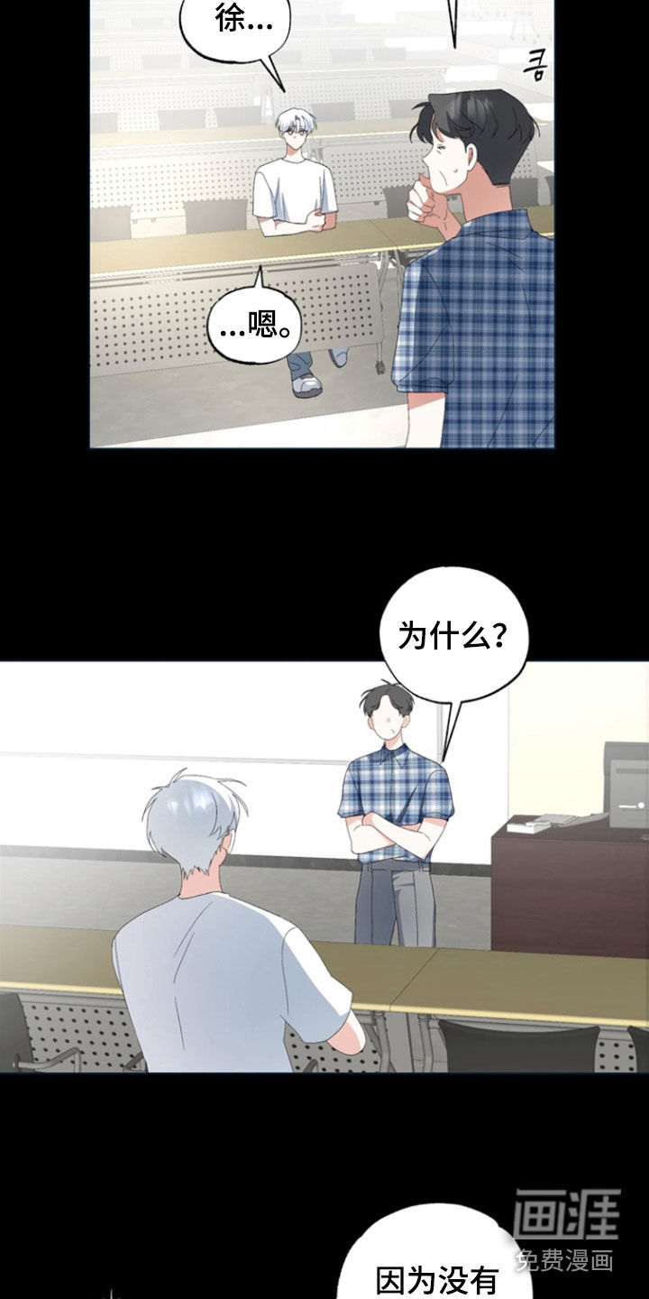 我的老鼠学长 第15话 第13页