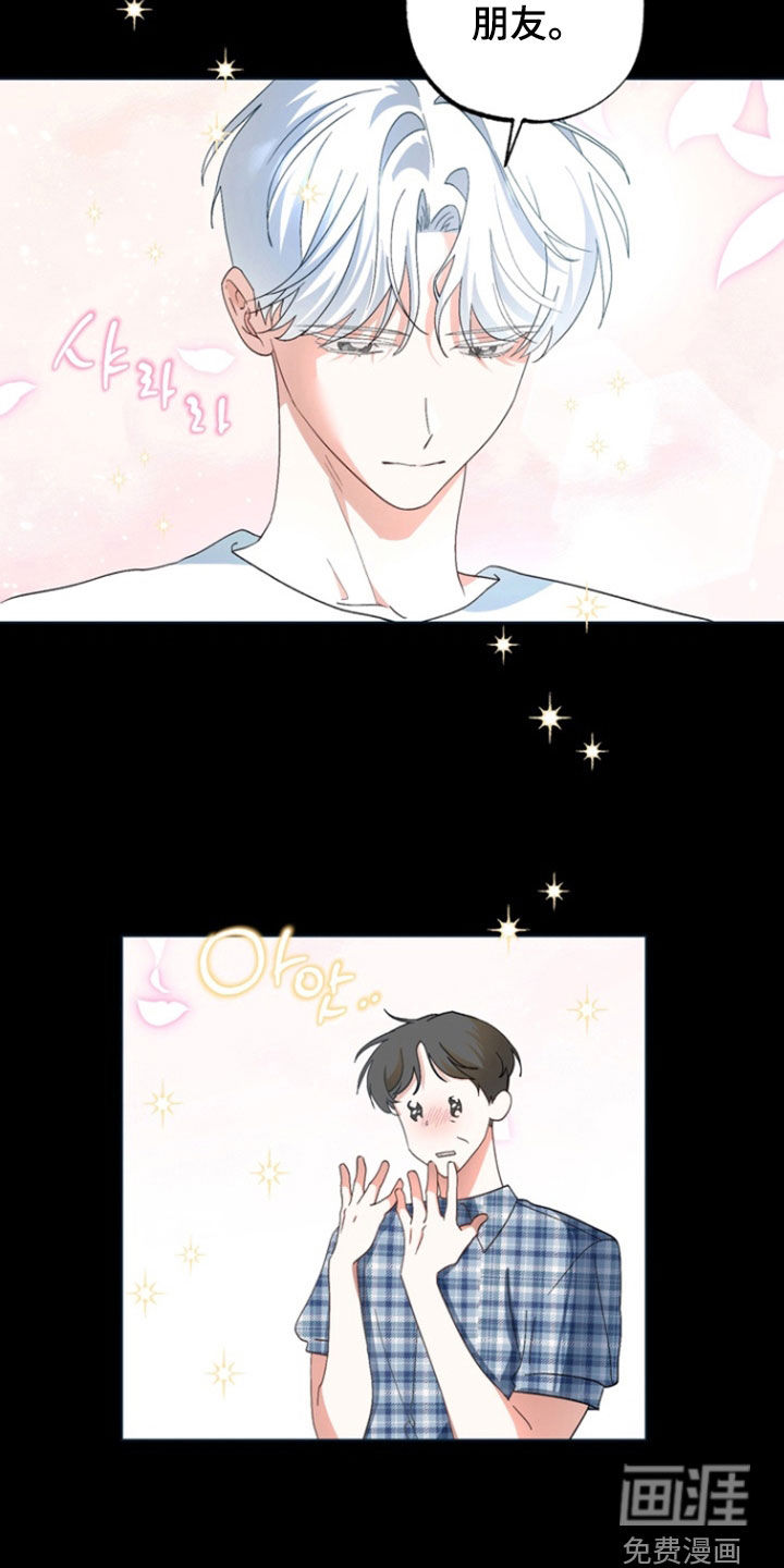 我的老鼠学长 第15话 第14页